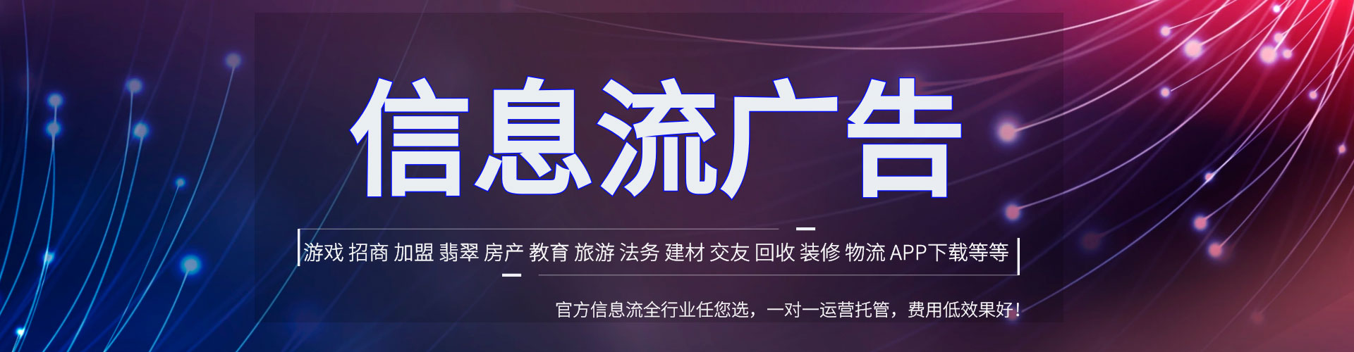 镇平信息流推广